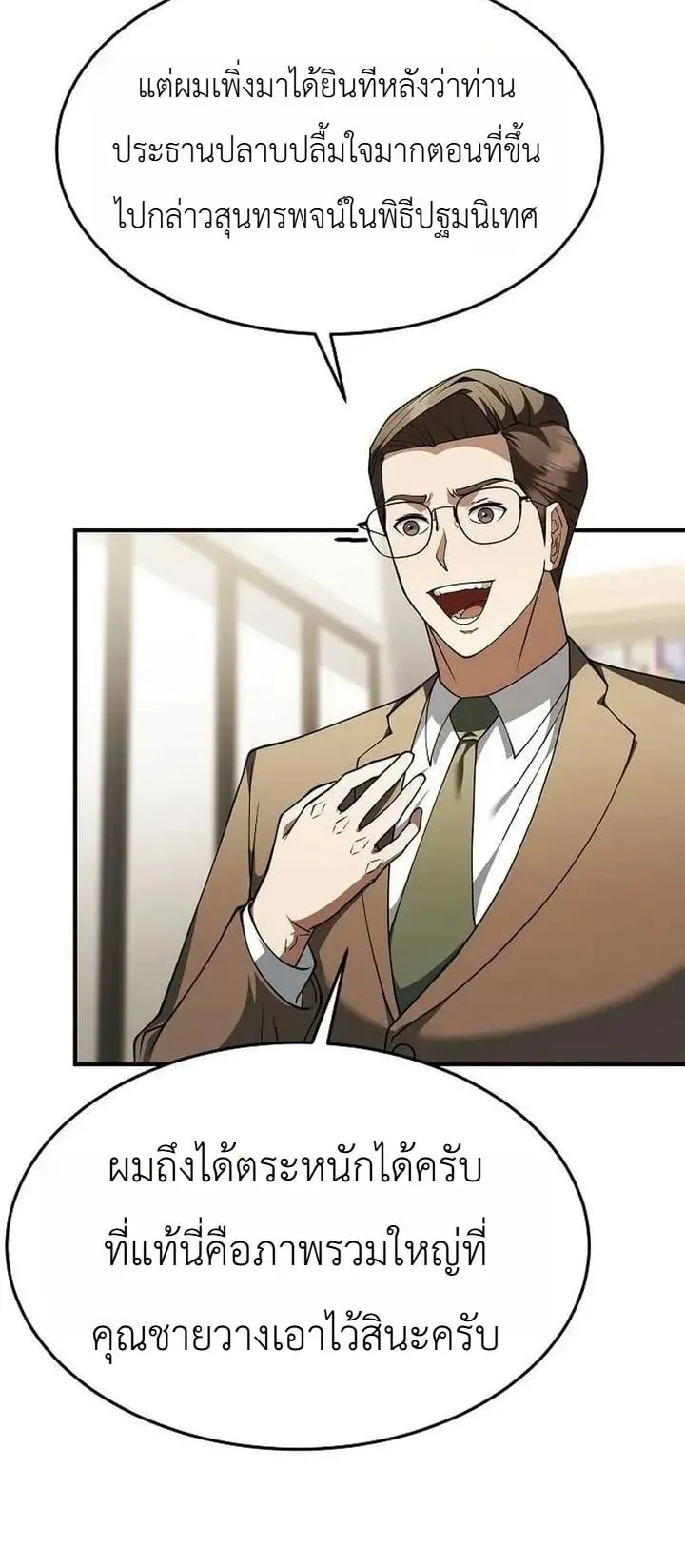 The Chairman Who Wants to Slack Off and Enjoy Life ตอนที่ 5 หน้า 33
