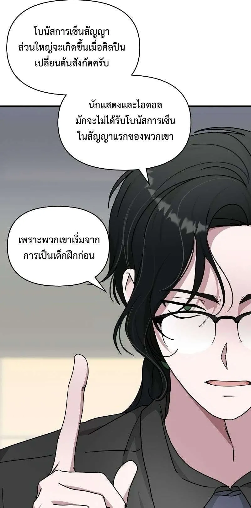 I Was Immediately Mistaken for a Monster Genius Actor ตอนที่ 15 หน้า 38
