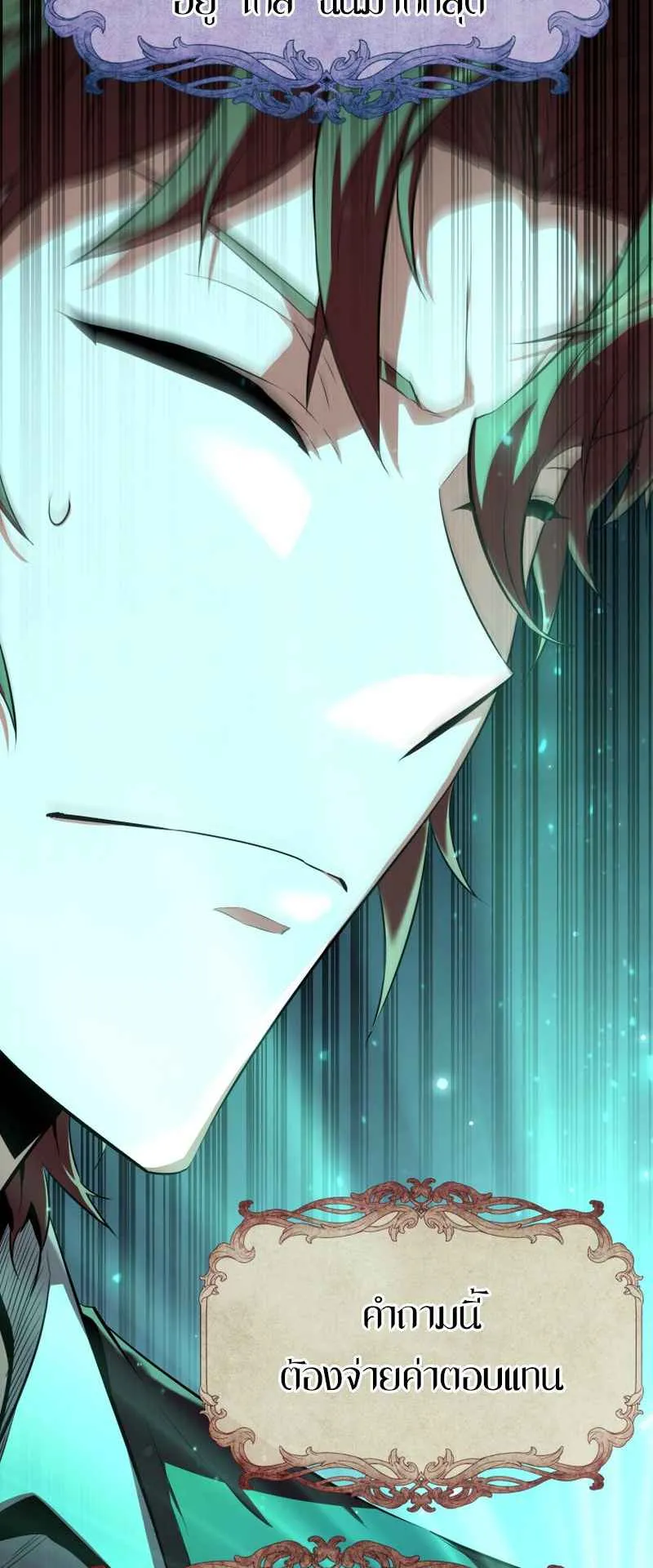 The Fox-Eyed Villain of the Demon Academy ตอนที่ 4 หน้า 18