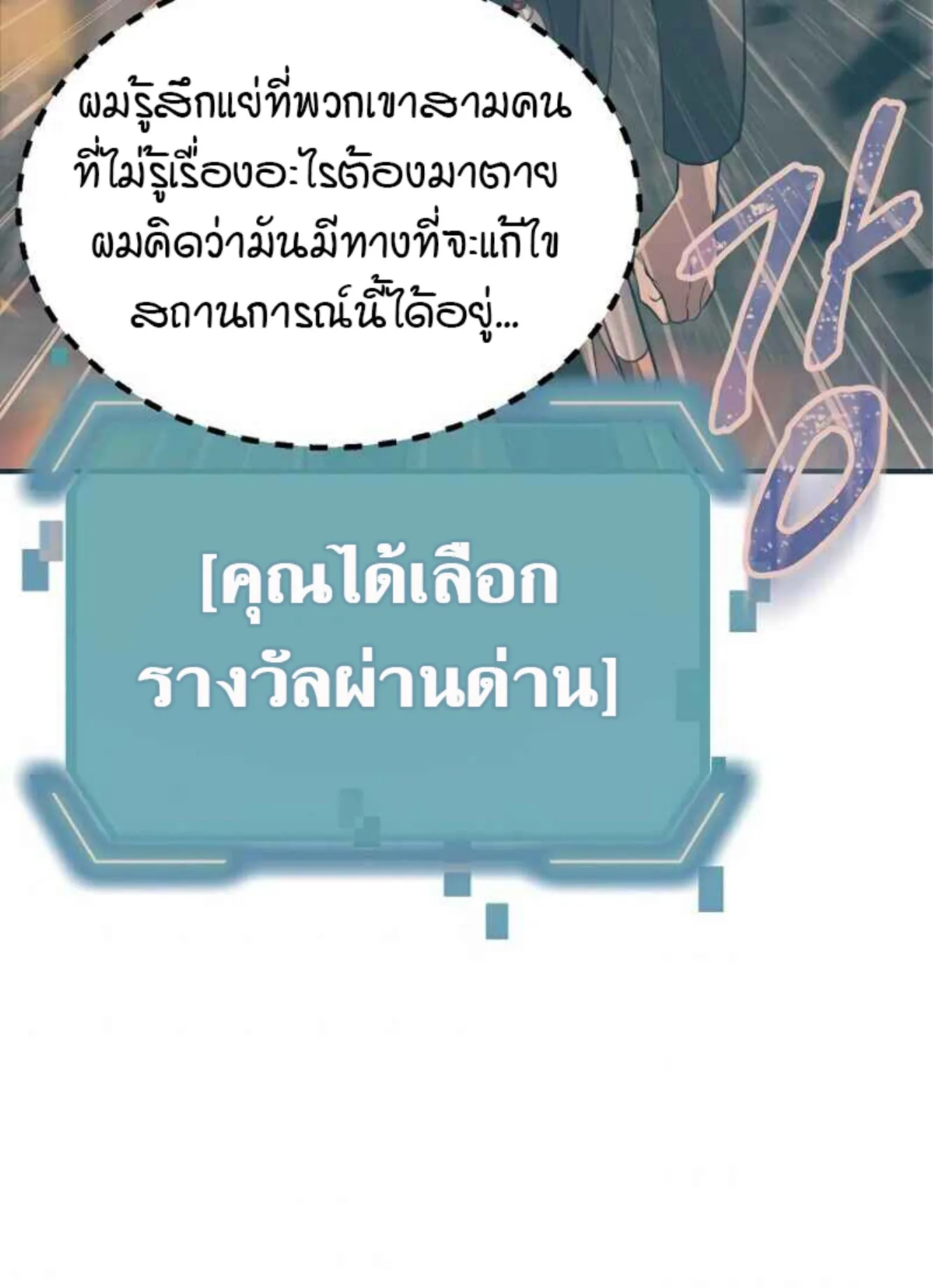 SSS-Class Suicide Hunter ตอนที่ 26 หน้า 80