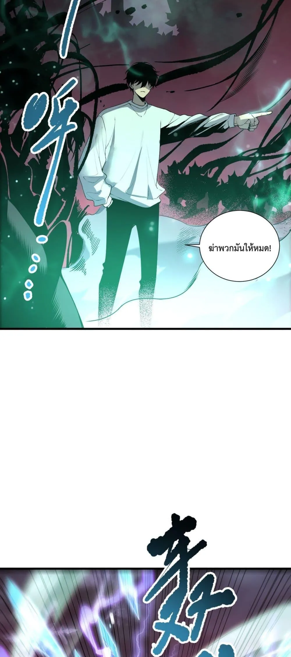 Disastrous Necromancer ตอนที่ 148 หน้า 15