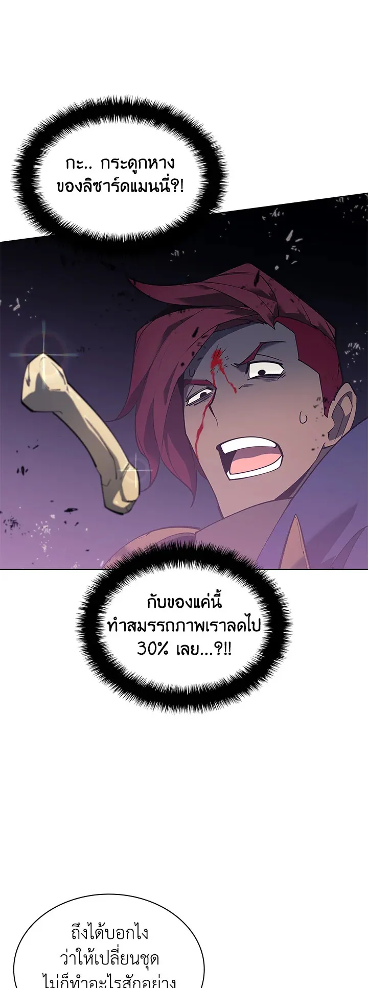 Overgeared ตอนที่ 110 หน้า 22