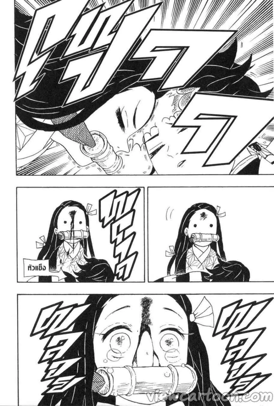 Kimetsu no yaiba ตอนที่ 56 หน้า 18