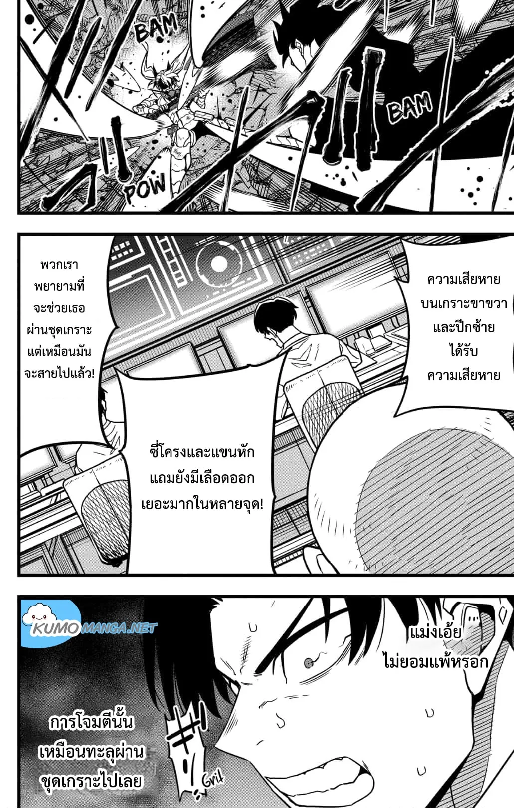 Kaiju no.8 ไคจูหมายเลข 8 ตอนที่ 79 หน้า 5