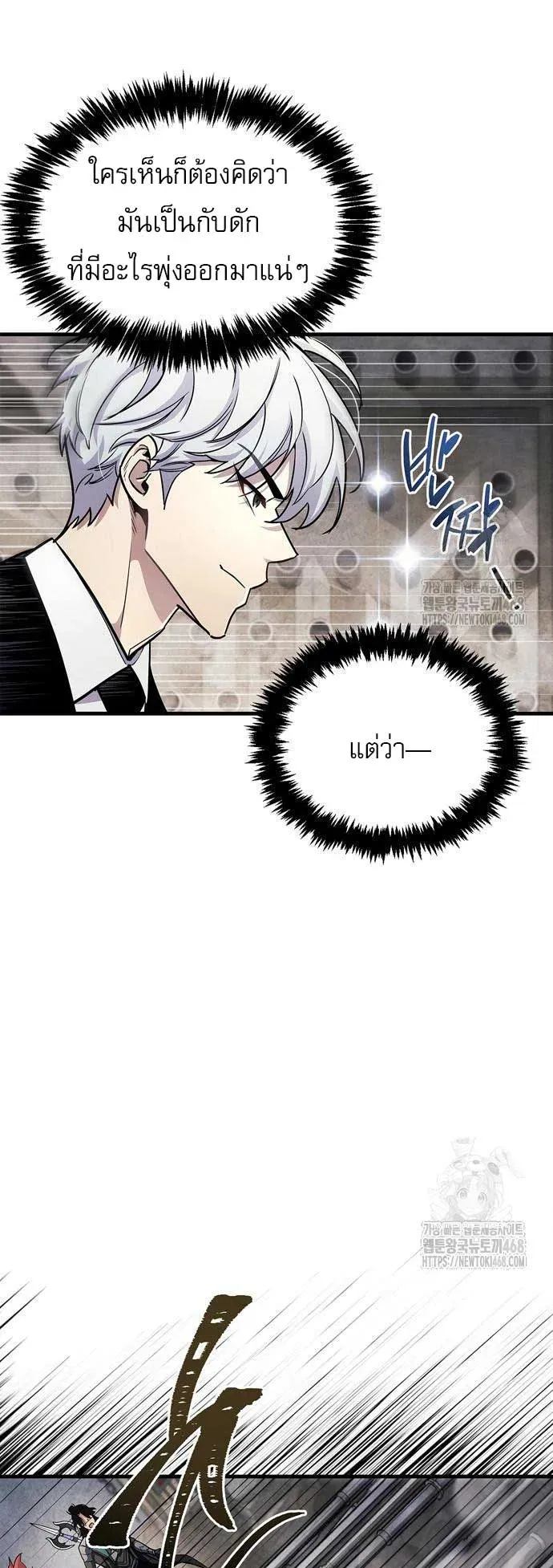 The Player Hides His Past ตอนที่ 56 หน้า 59