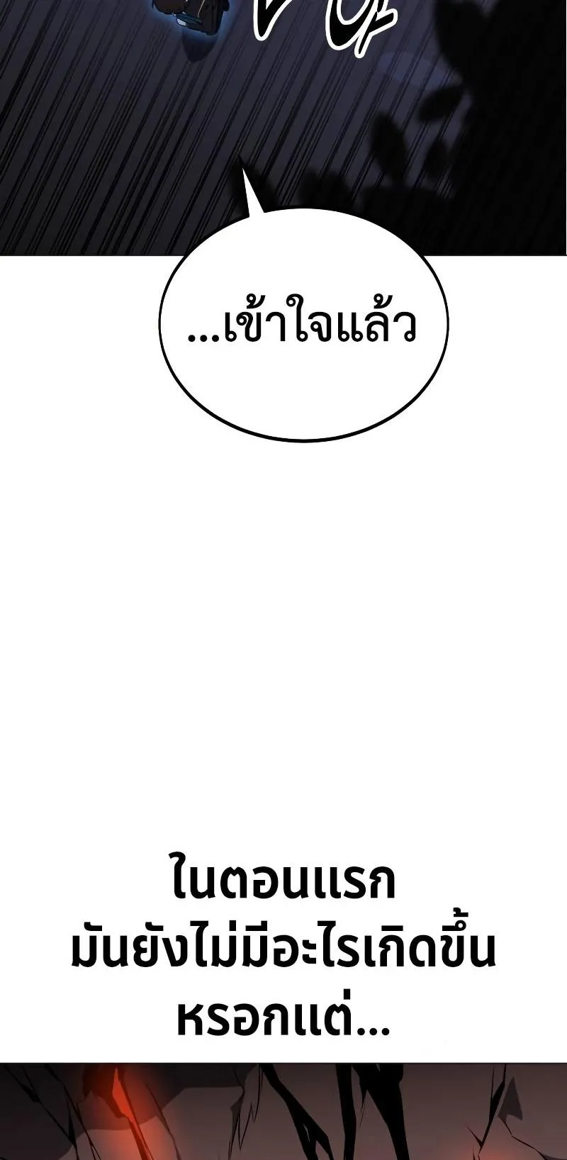 I Killed an Academy Player ตอนที่ 12 หน้า 45