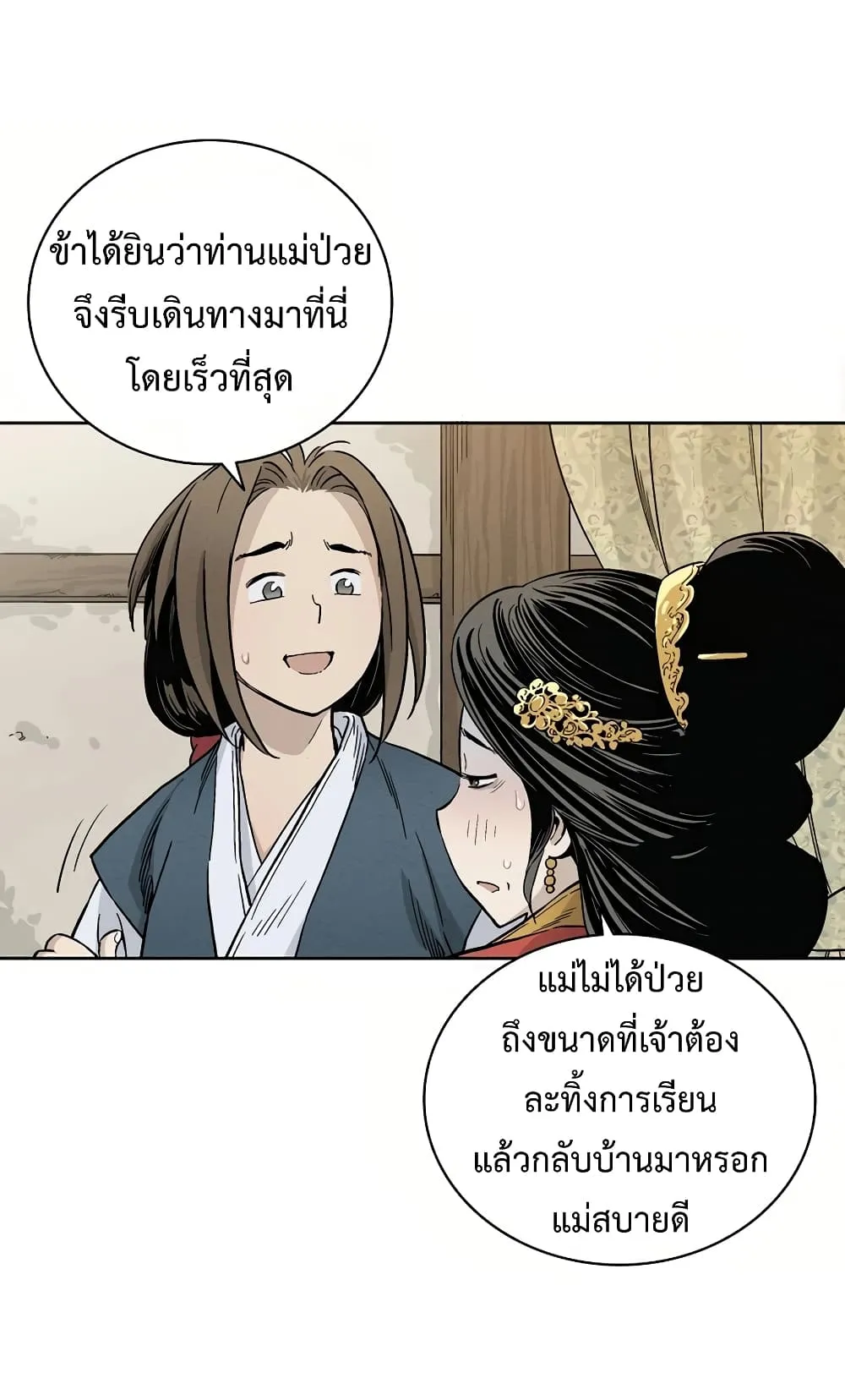 I Reincarnated as a Legendary Surgeon ตอนที่ 3 หน้า 27
