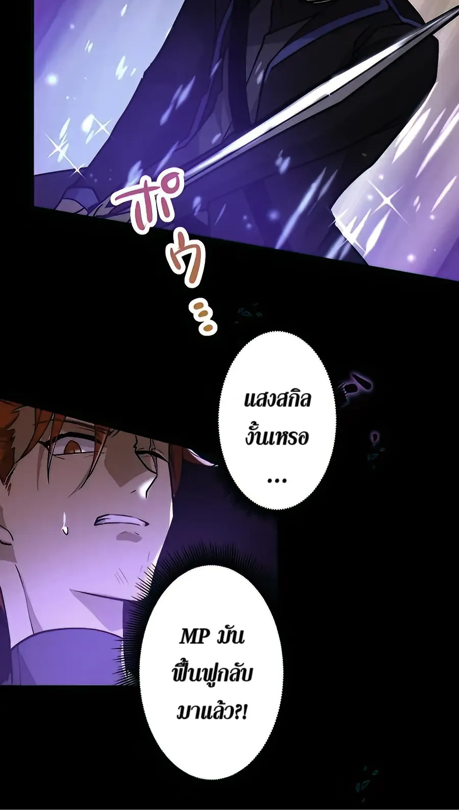 Hidden Class Gravity User ตอนที่ 14 หน้า 92