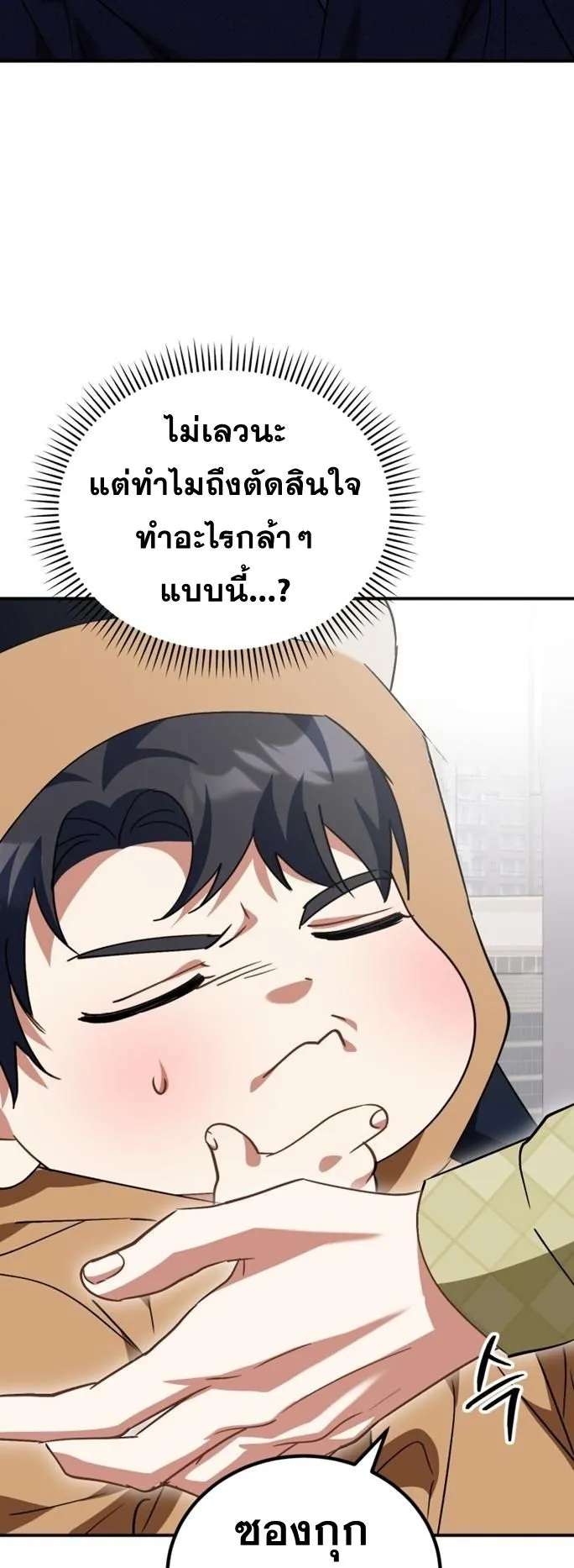 I Will Raise This Family to Greatness ตอนที่ 16 หน้า 23