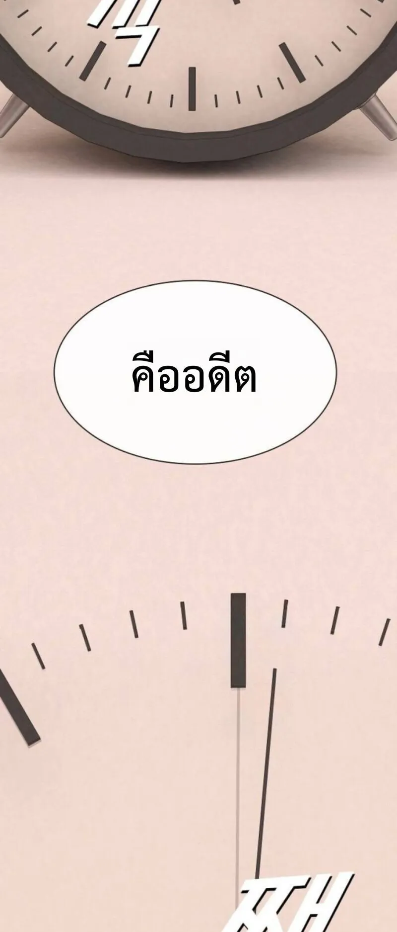 The Genius Who Sees Through the World ตอนที่ 43 หน้า 79