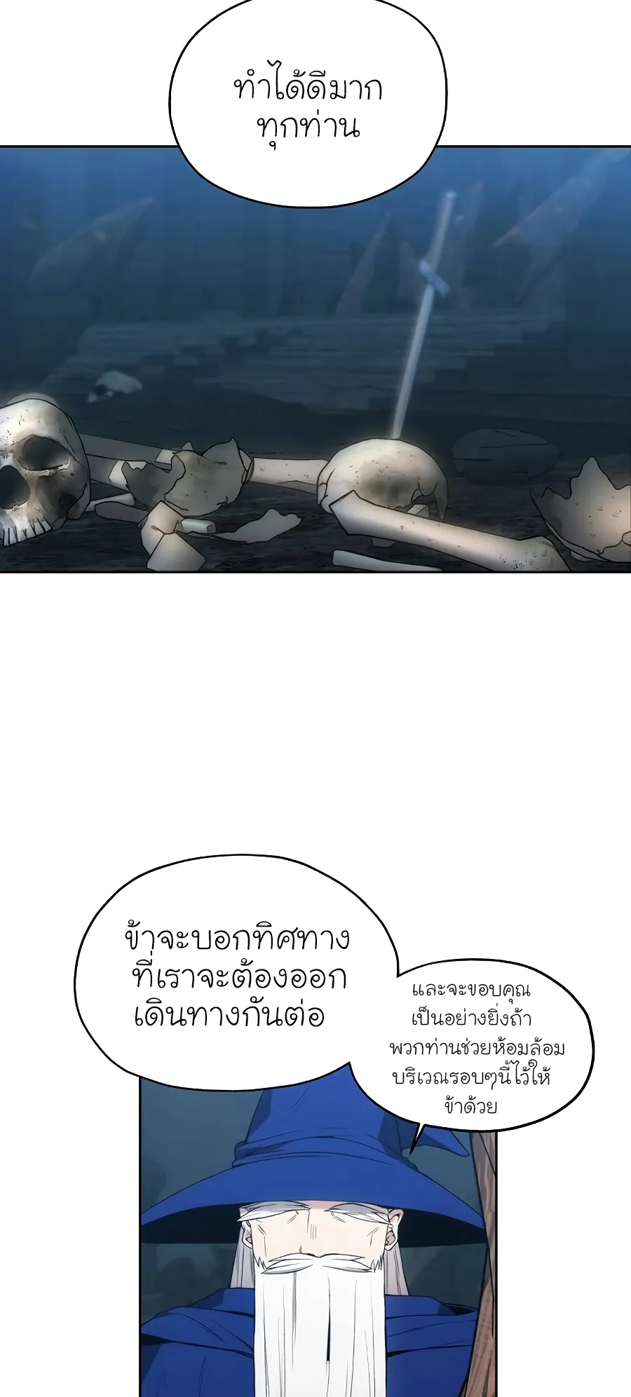 How To Live As a Villain ตอนที่ 22 หน้า 50