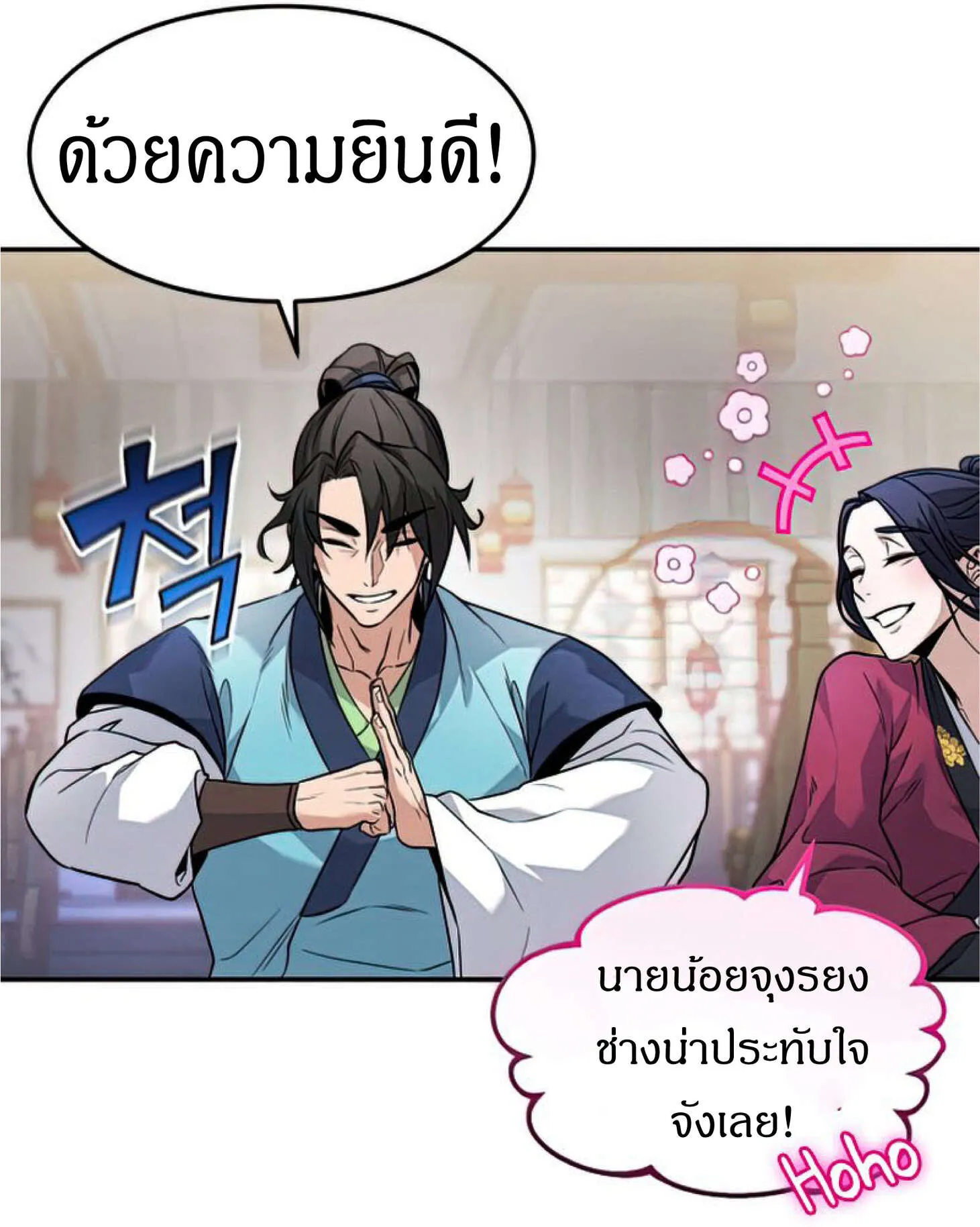 Reincarnated Escort Warrior ตอนที่ 6 หน้า 84
