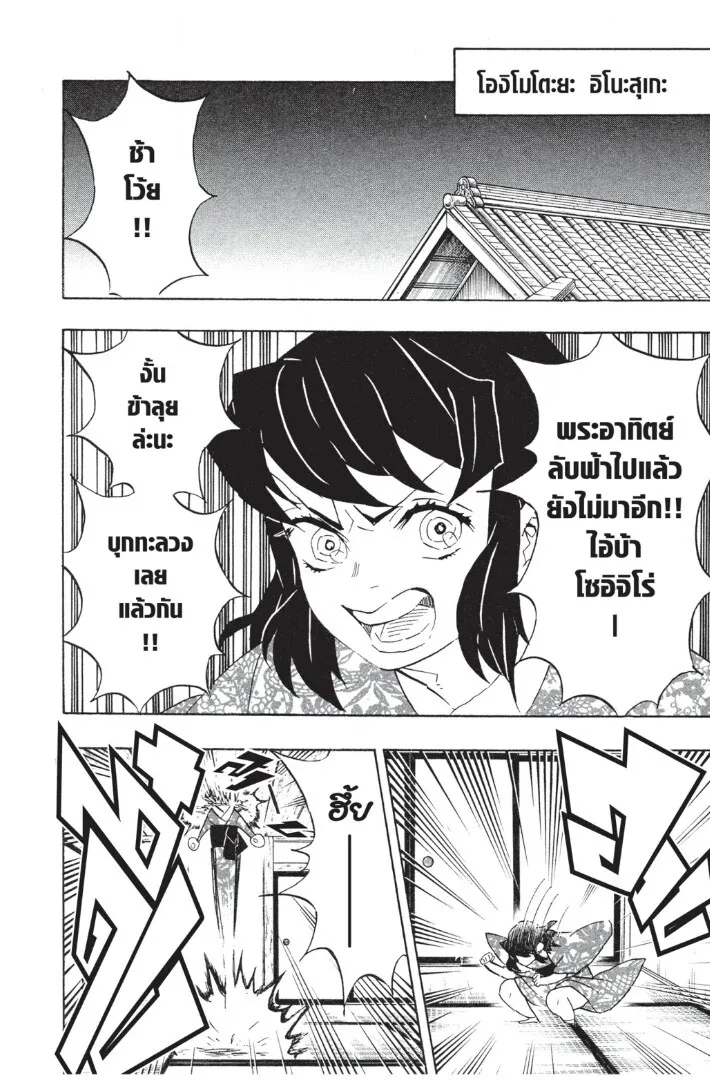 Kimetsu no yaiba ตอนที่ 71 หน้า 108