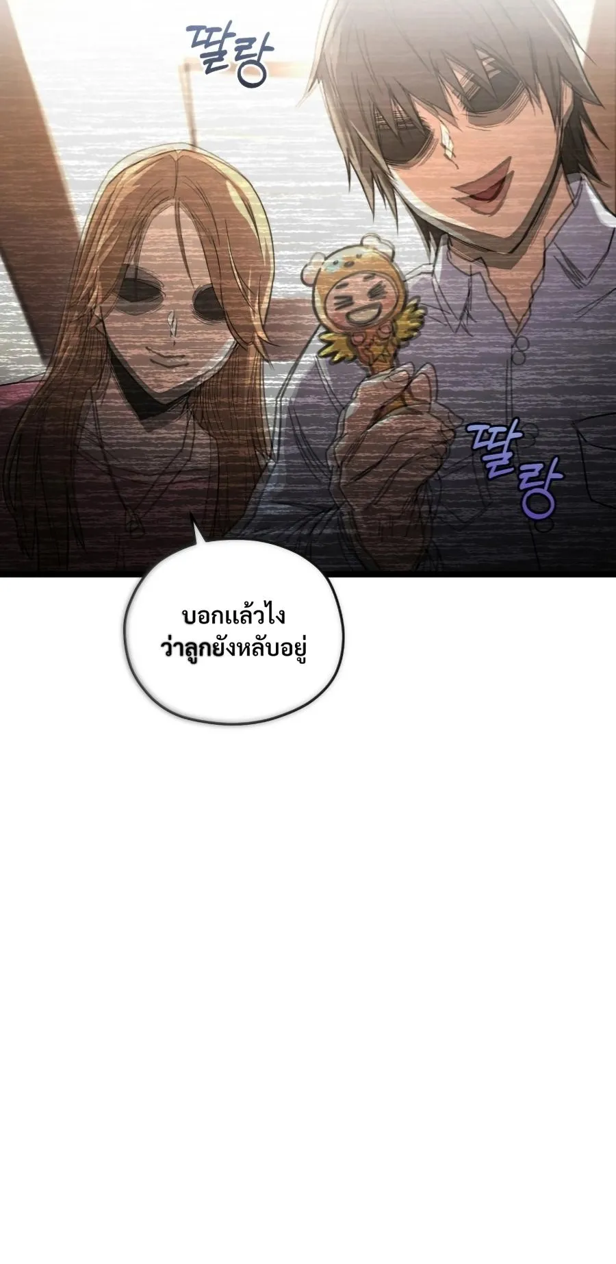 Relife Player ตอนที่ 1 หน้า 96