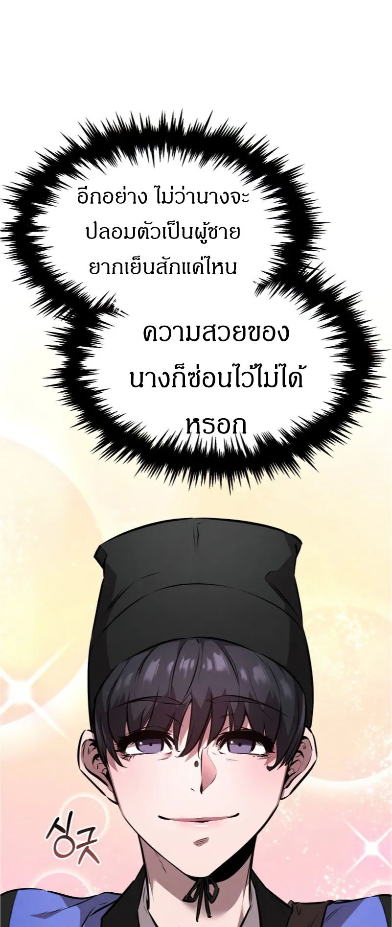 Reincarnated Escort Warrior ตอนที่ 12 หน้า 23