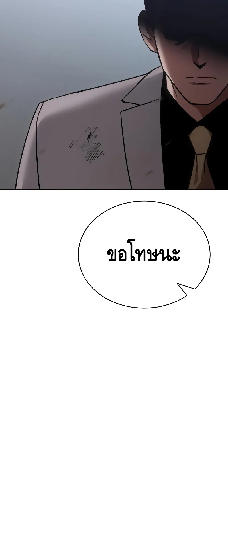 Baek XX ตอนที่ 19 หน้า 90