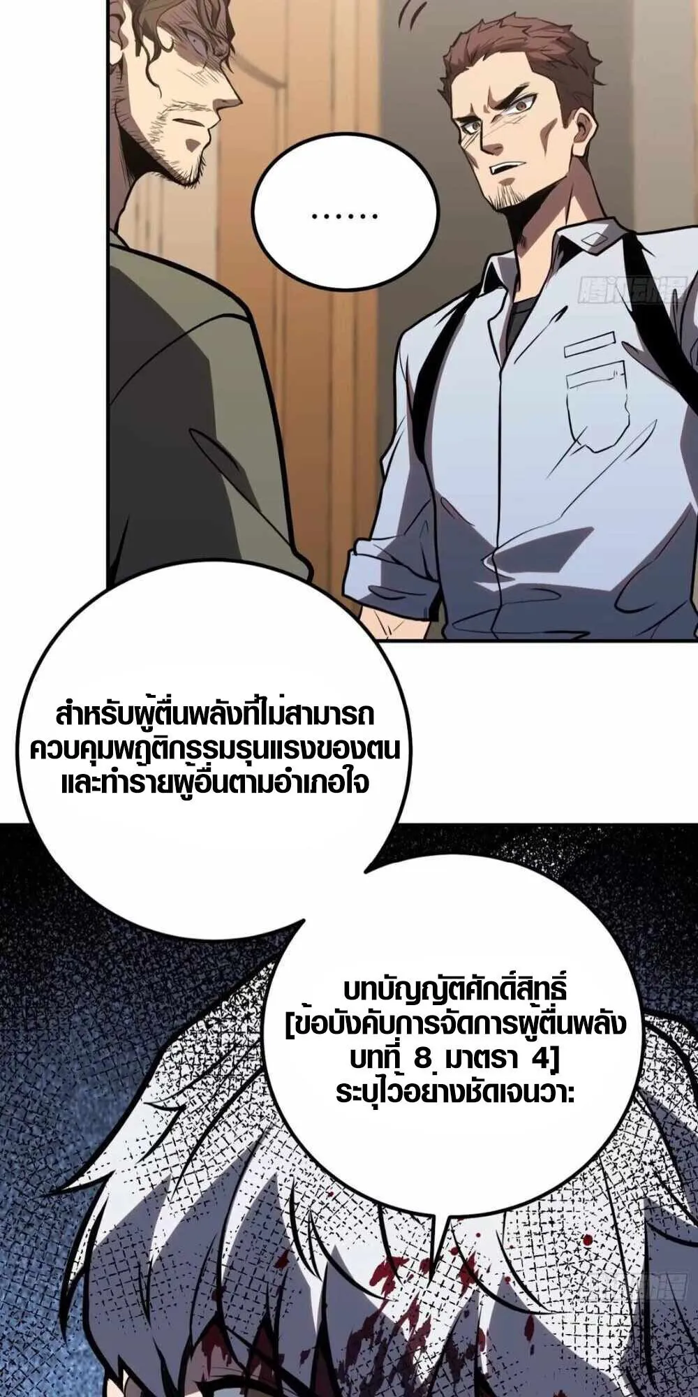 Full-Time Awakening ตอนที่ 7 หน้า 9