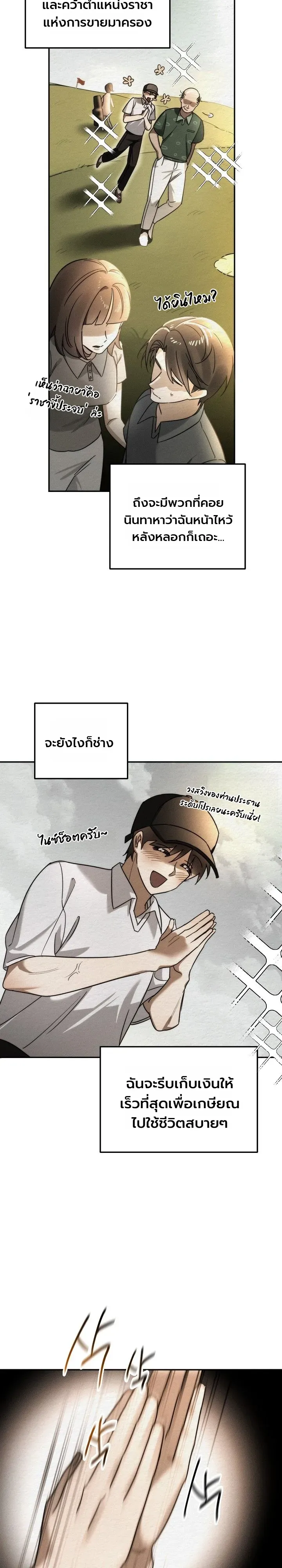 The Genius Professor Wants An Easy Life ตอนที่ 1 หน้า 8