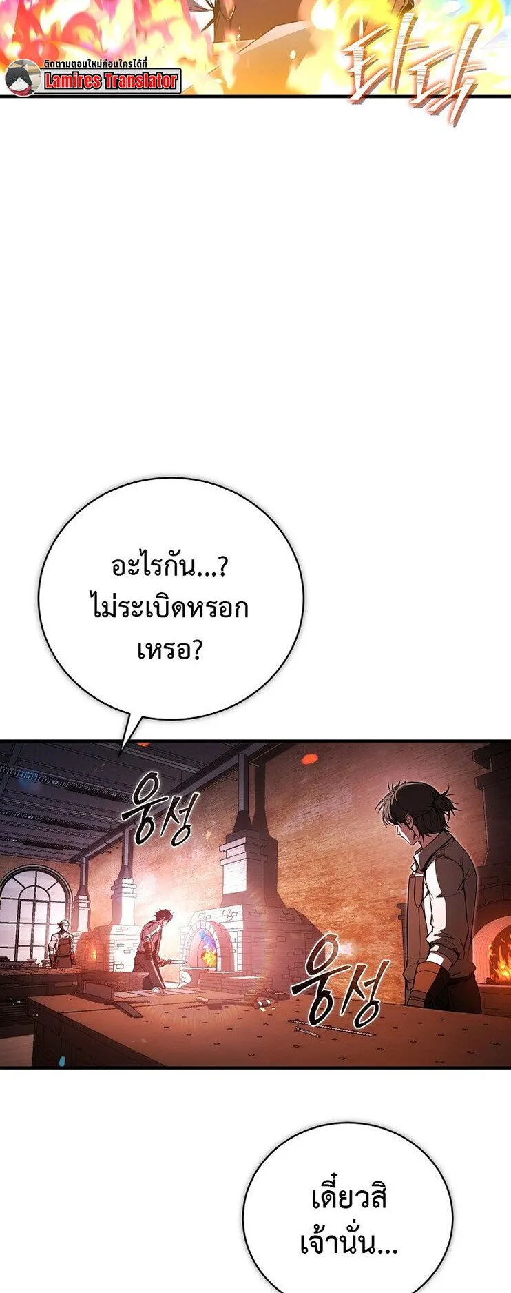 The Regressor Makes Everything ตอนที่ 2 หน้า 53