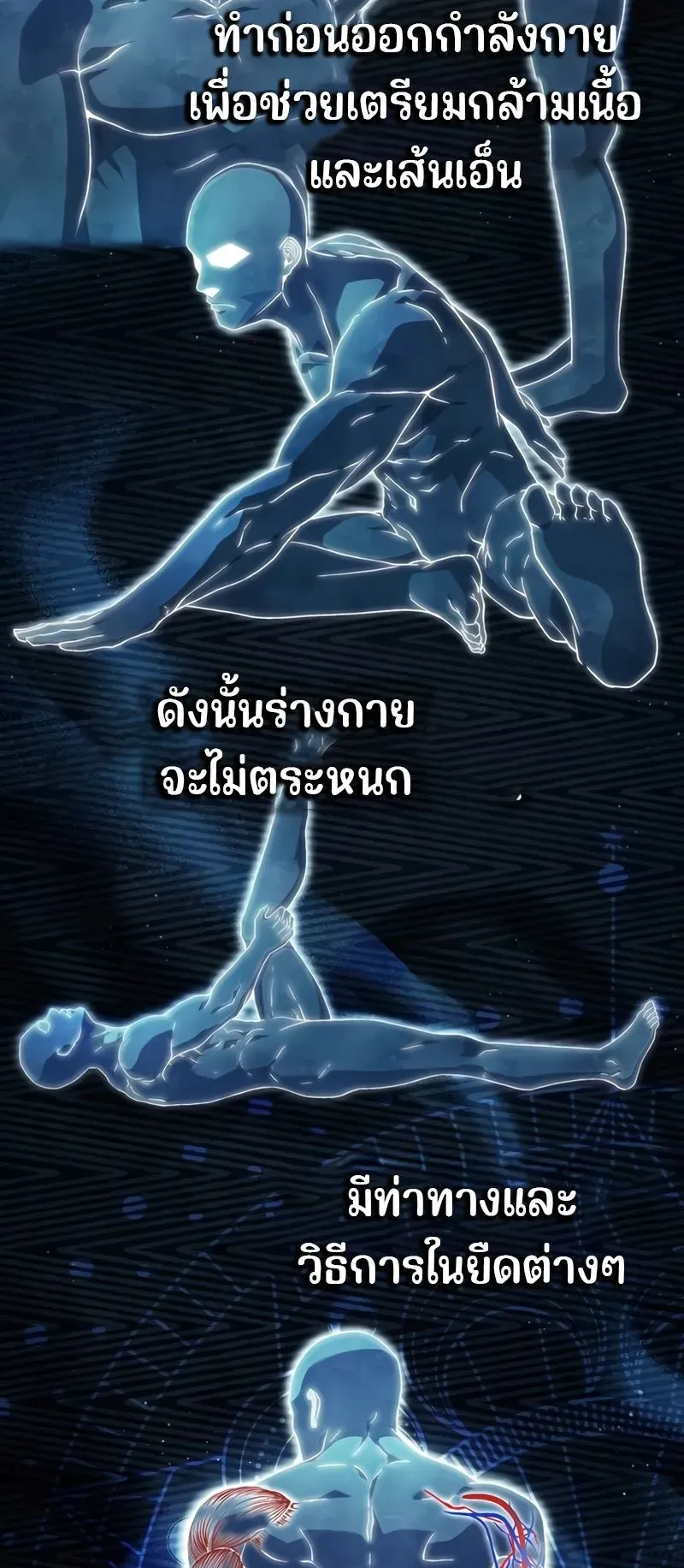 Genius Murim Trainer ตอนที่ 4 หน้า 11
