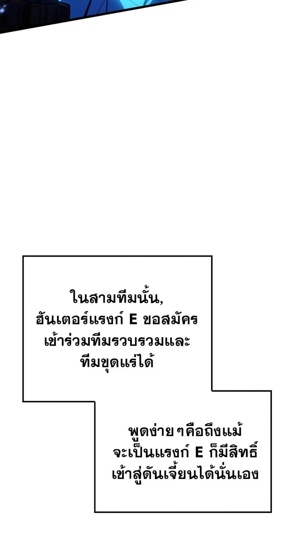 Solo Leveling: Ragnarok ตอนที่ 6 หน้า 58
