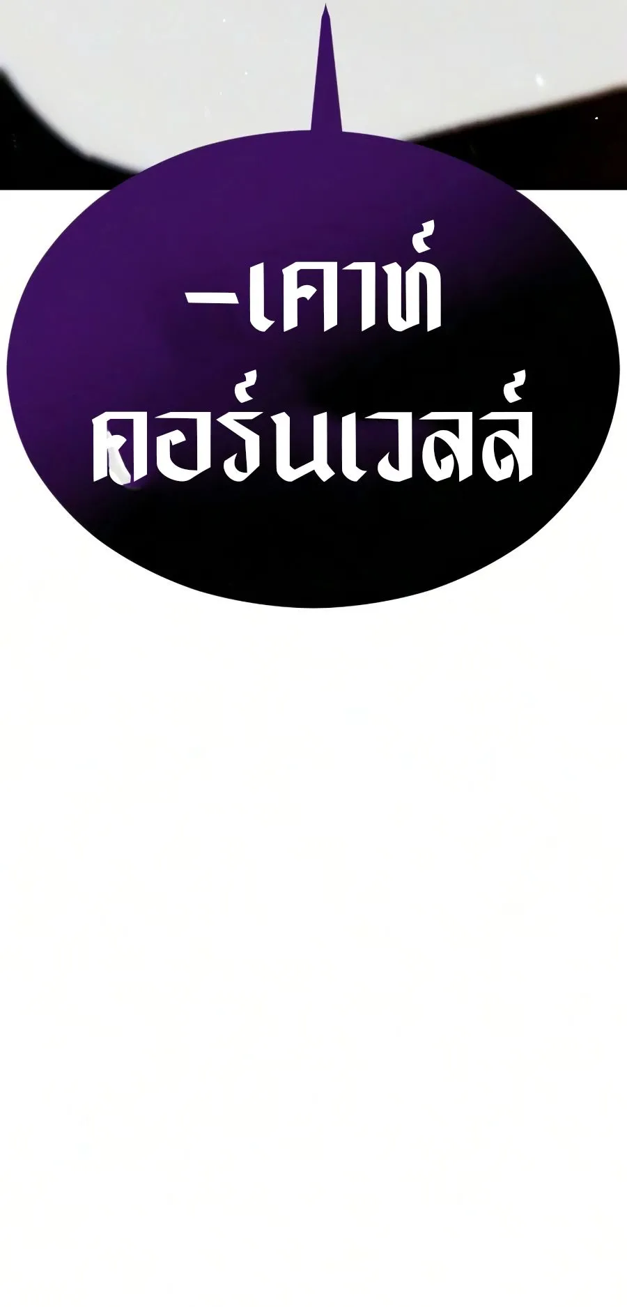 Sword of the Undying ตอนที่ 8 หน้า 94