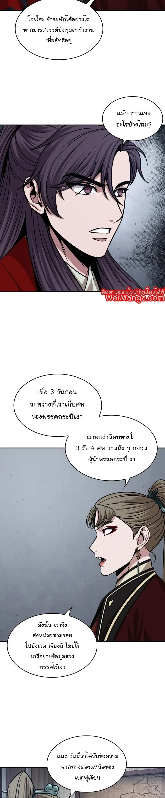 Nano Machine Chapter 135 หน้า 20