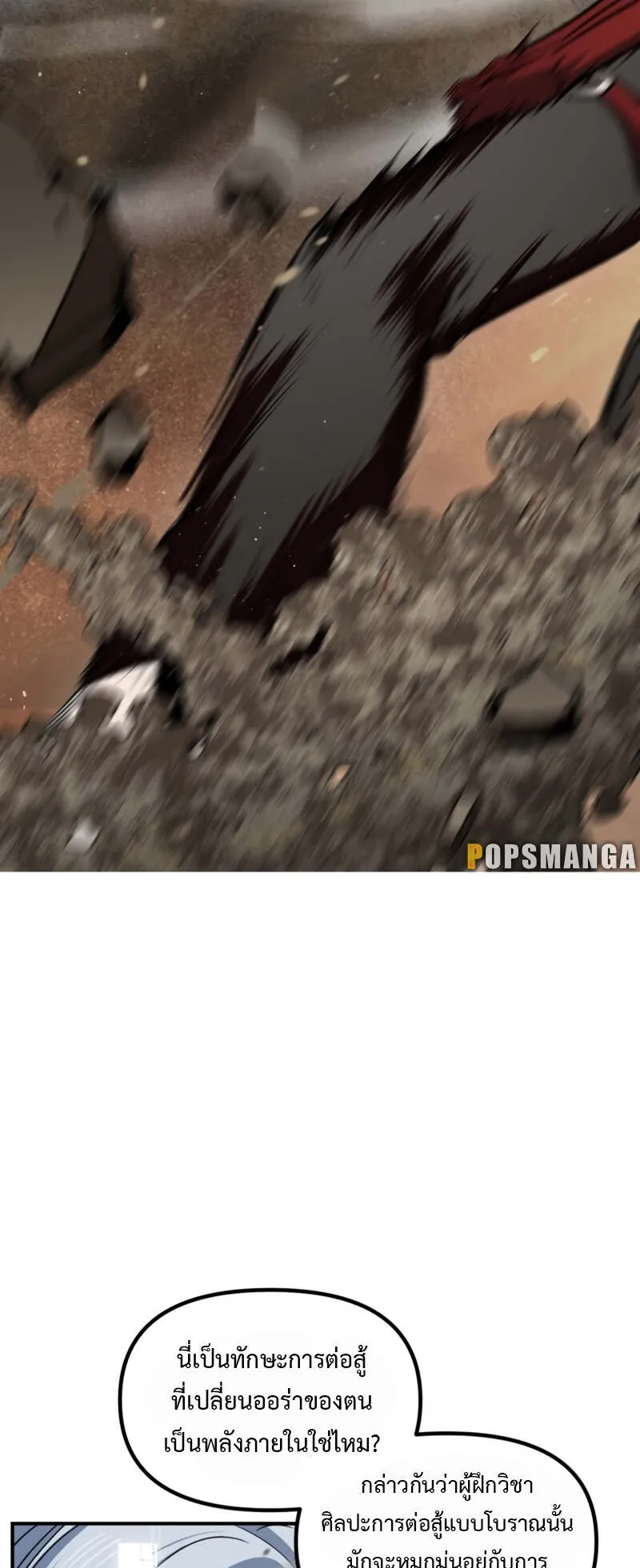 SSS-Class Suicide Hunter ตอนที่ 123 หน้า 24