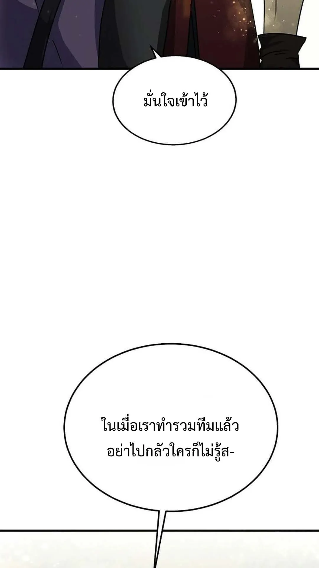 Regressed Genius Creates Mythic Items ตอนที่ 5 หน้า 85