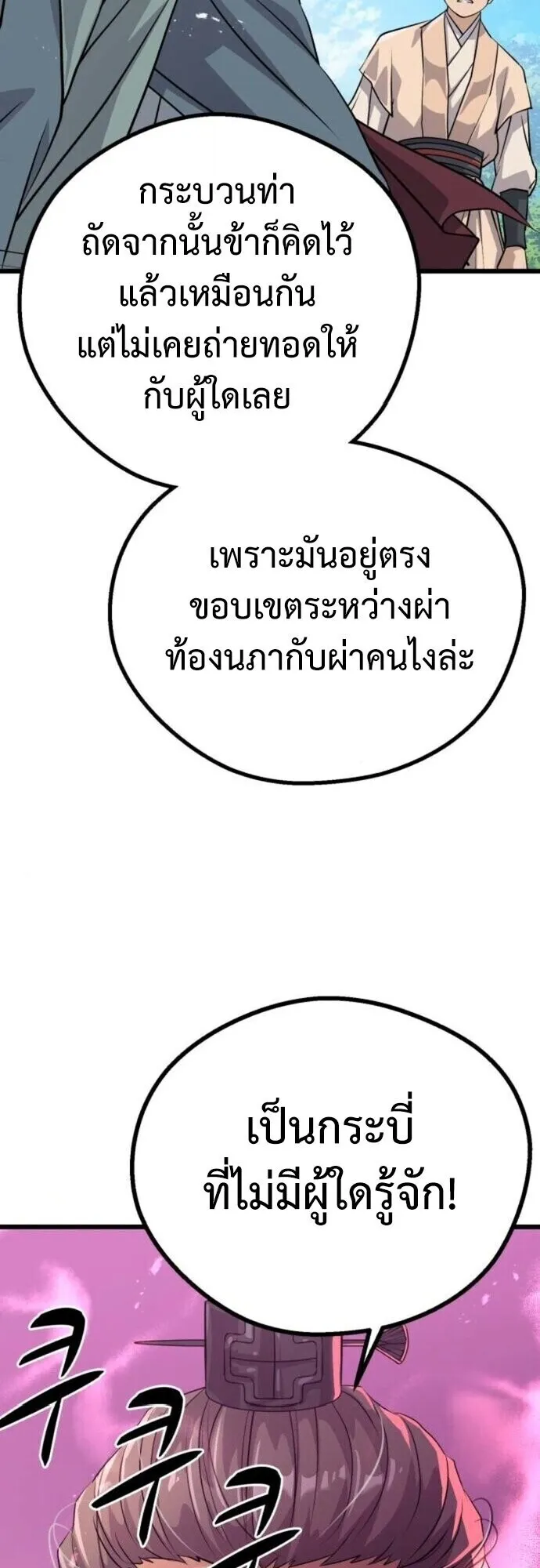 Becoming the Cheon Clan’s Mad Dog ตอนที่ 9 หน้า 43
