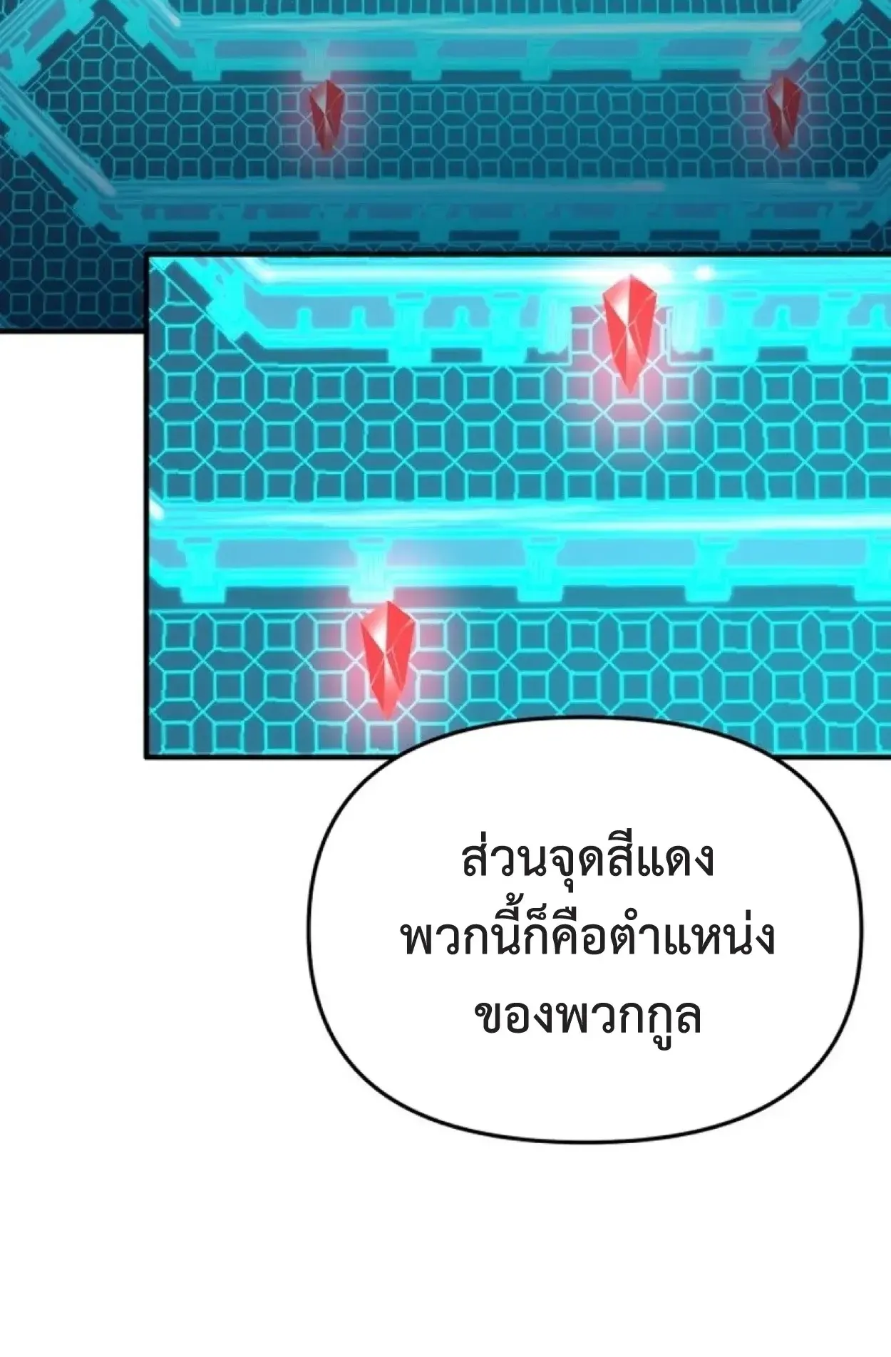 Nation-Class Dungeon Architect ตอนที่ 1 หน้า 253