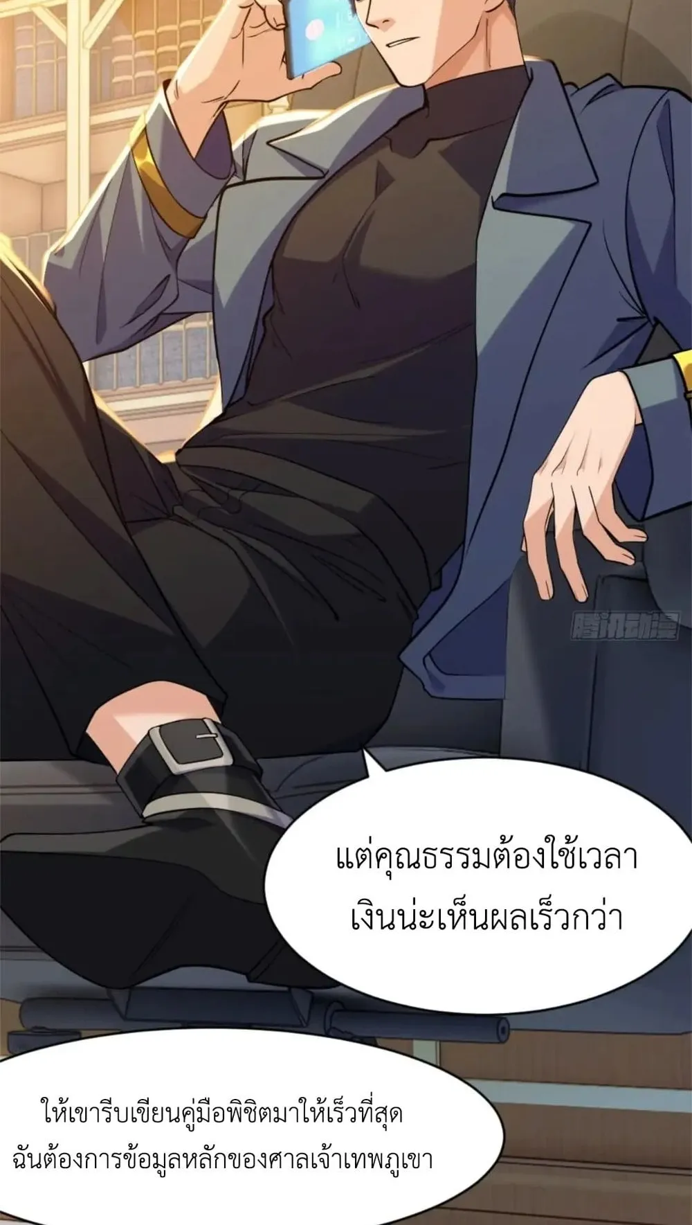 Spirit Realm Walker ตอนที่ 25 หน้า 4
