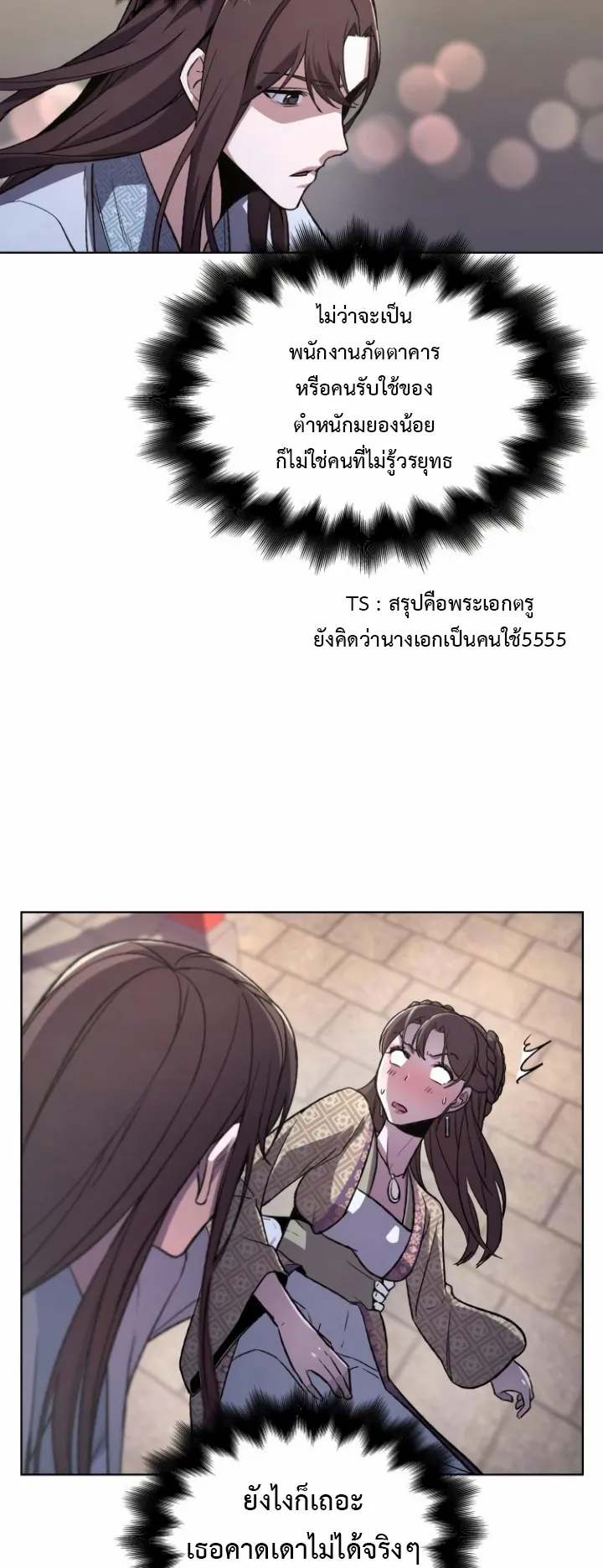 I Reincarnated As The Crazed Heir ตอนที่ 4 หน้า 84