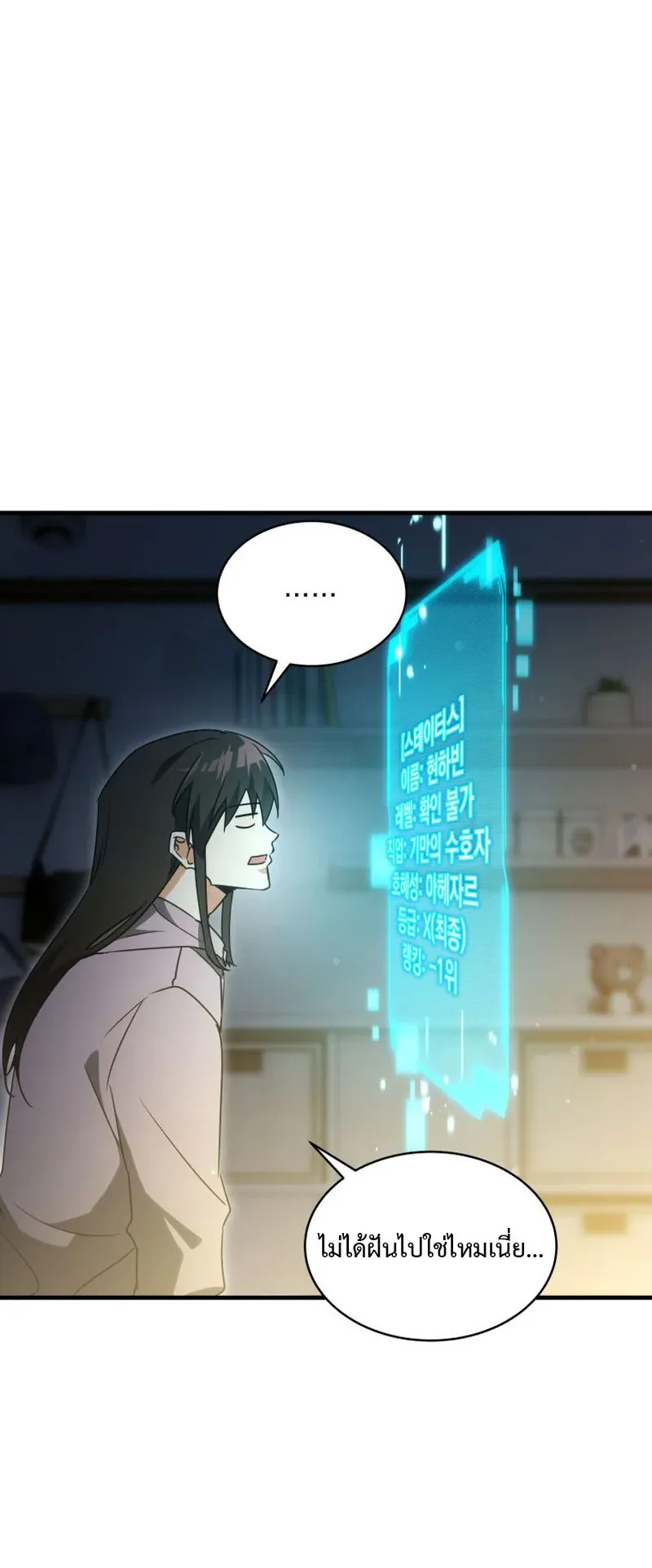 The Ranker Who Just Wants to Retire ตอนที่ 2 หน้า 66