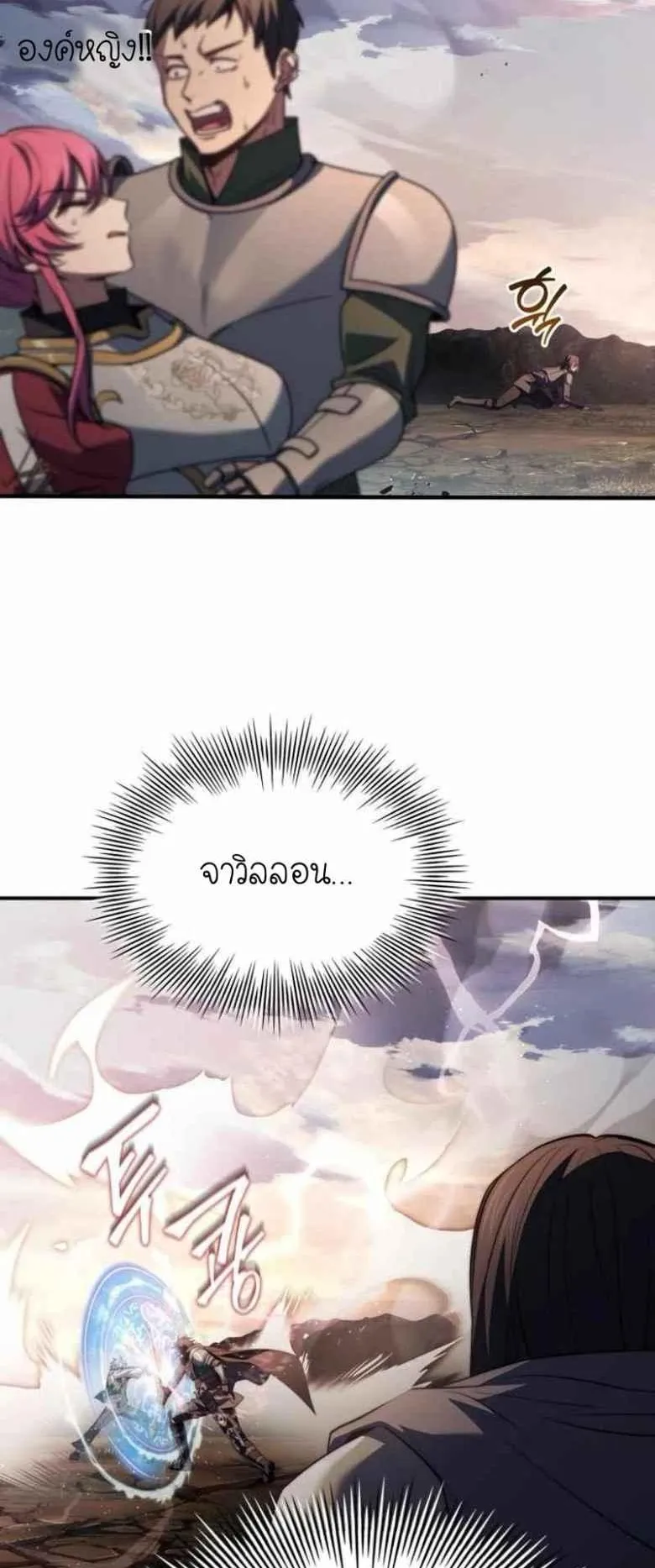 The Crown Prince That Sells Medicine ตอนที่ 73 หน้า 4