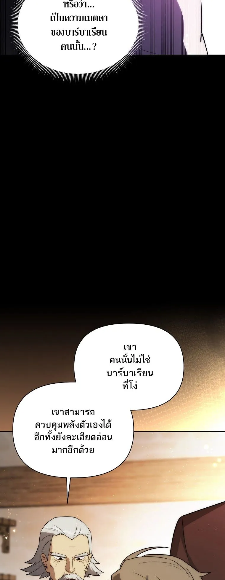 Barbarian’s Adventure in a Fantasy World ตอนที่ 15 หน้า 41