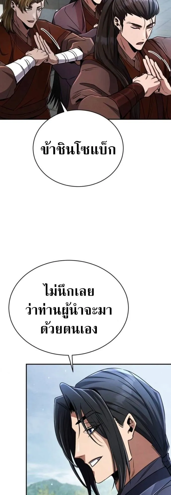 Reincarnation of the Fist King ตอนที่ 16 หน้า 52