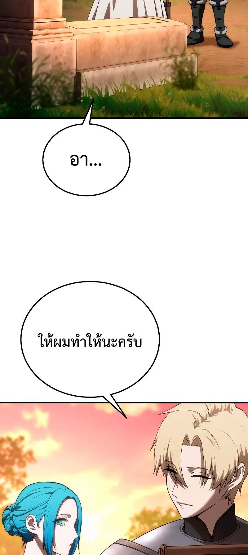 Star-Embracing Swordmaster ตอนที่ 19 หน้า 61