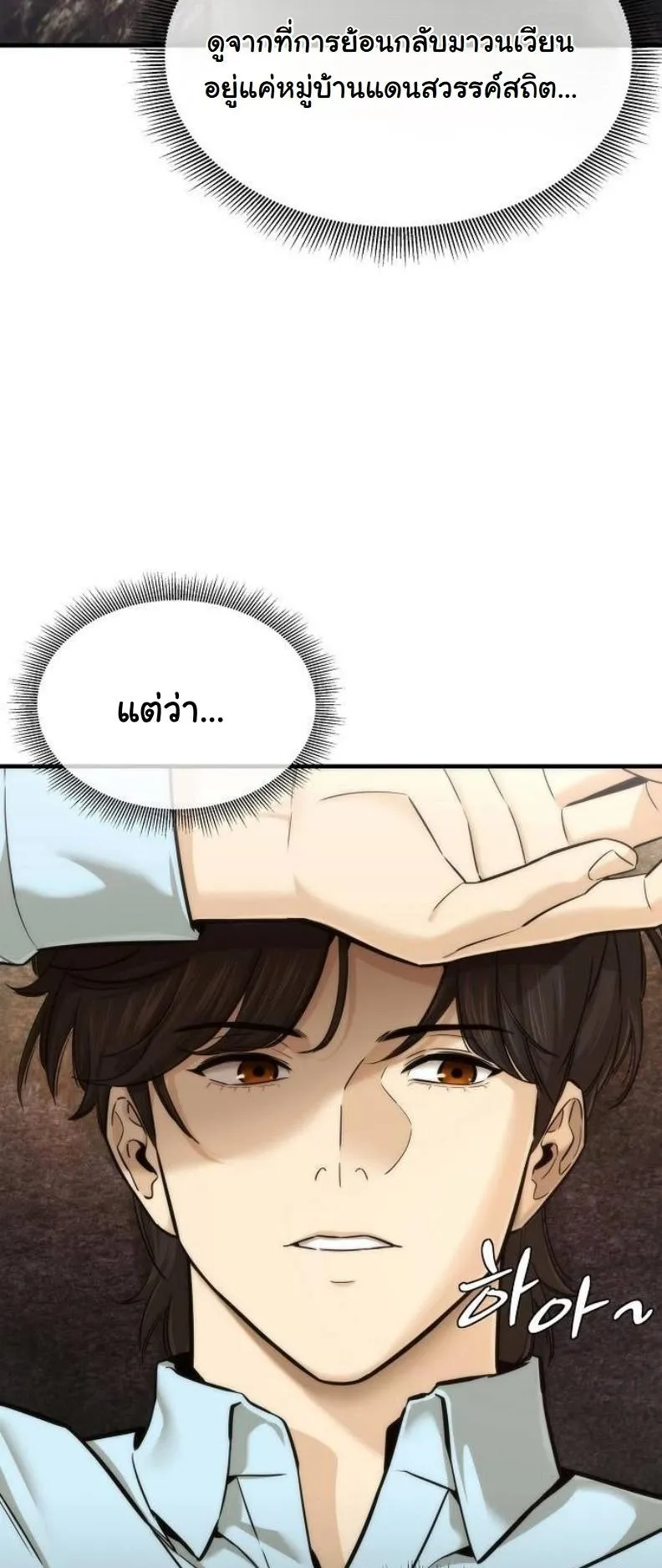 A Regressor’s Tale of Cultivation ตอนที่ 8 หน้า 34