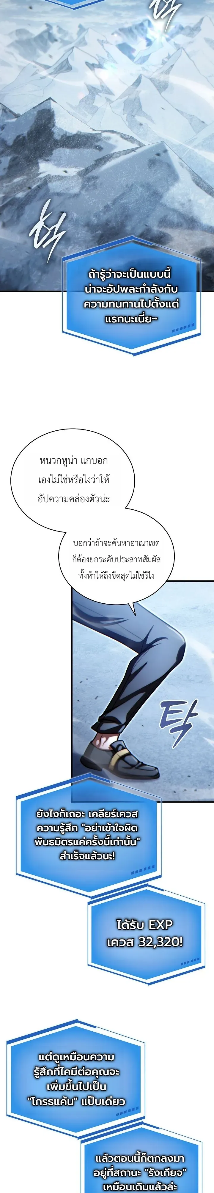 The Lord Who Levels up by Devouring ตอนที่ 13 หน้า 29