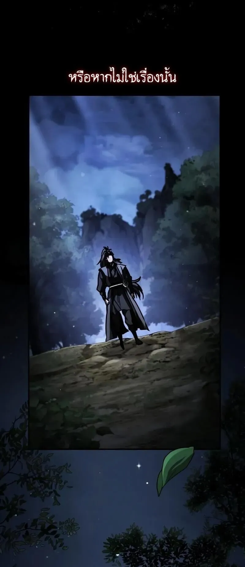 Reincarnation of the Fist King ตอนที่ 42 หน้า 109