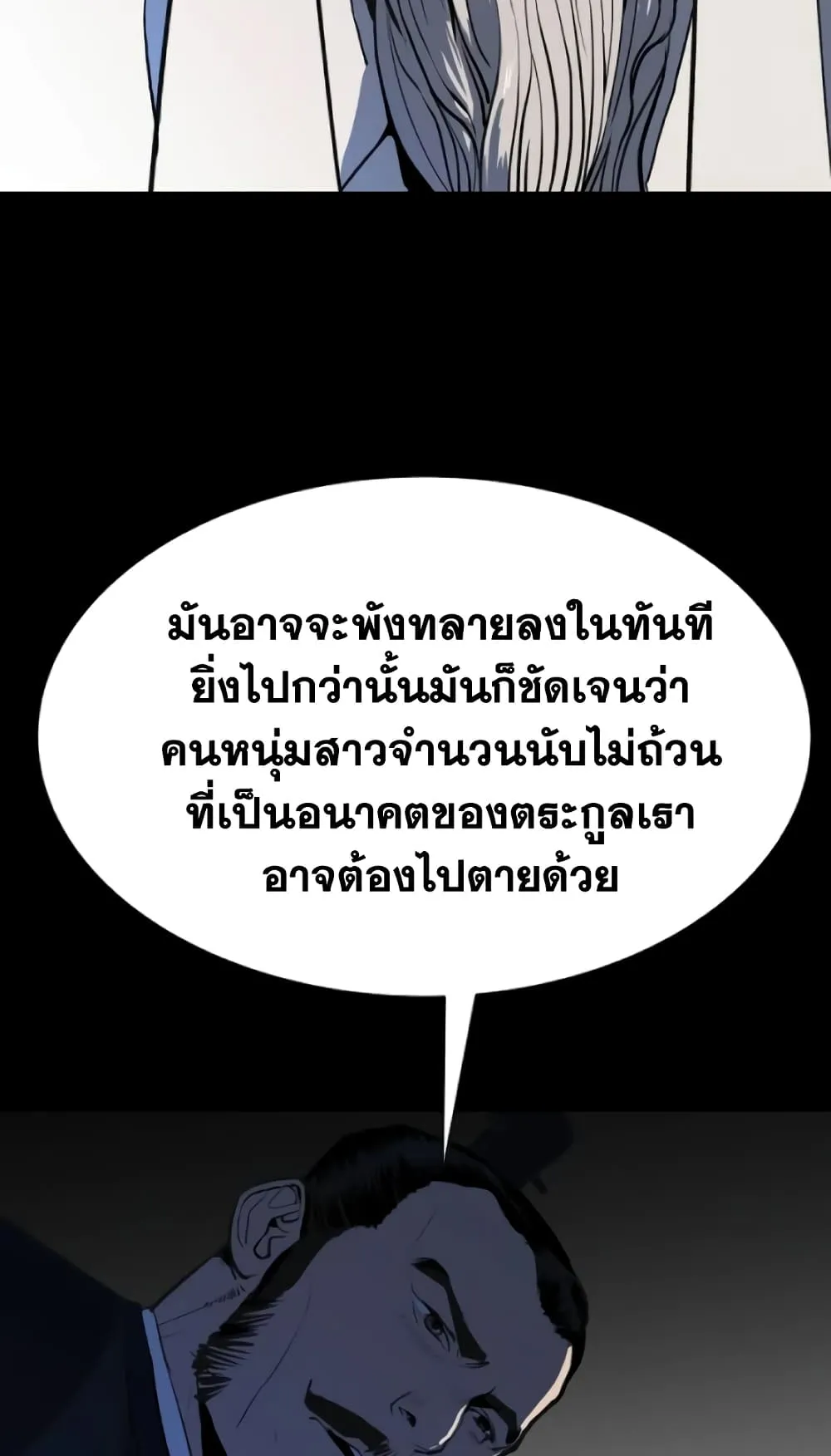The Tales of Heaven and Earth ตอนที่ 4 หน้า 107