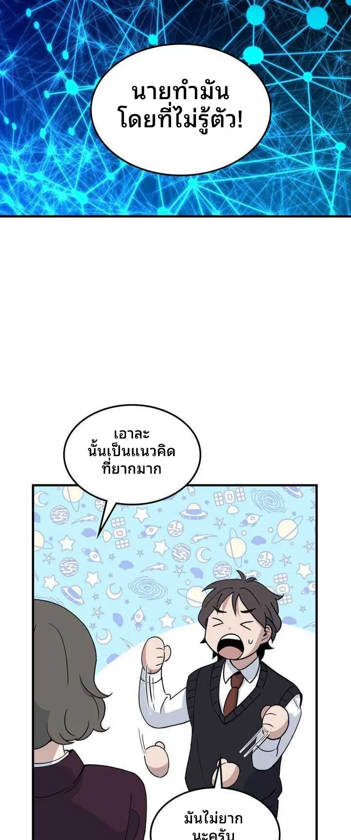 Cheolsu Saves the World ตอนที่ 3 หน้า 45