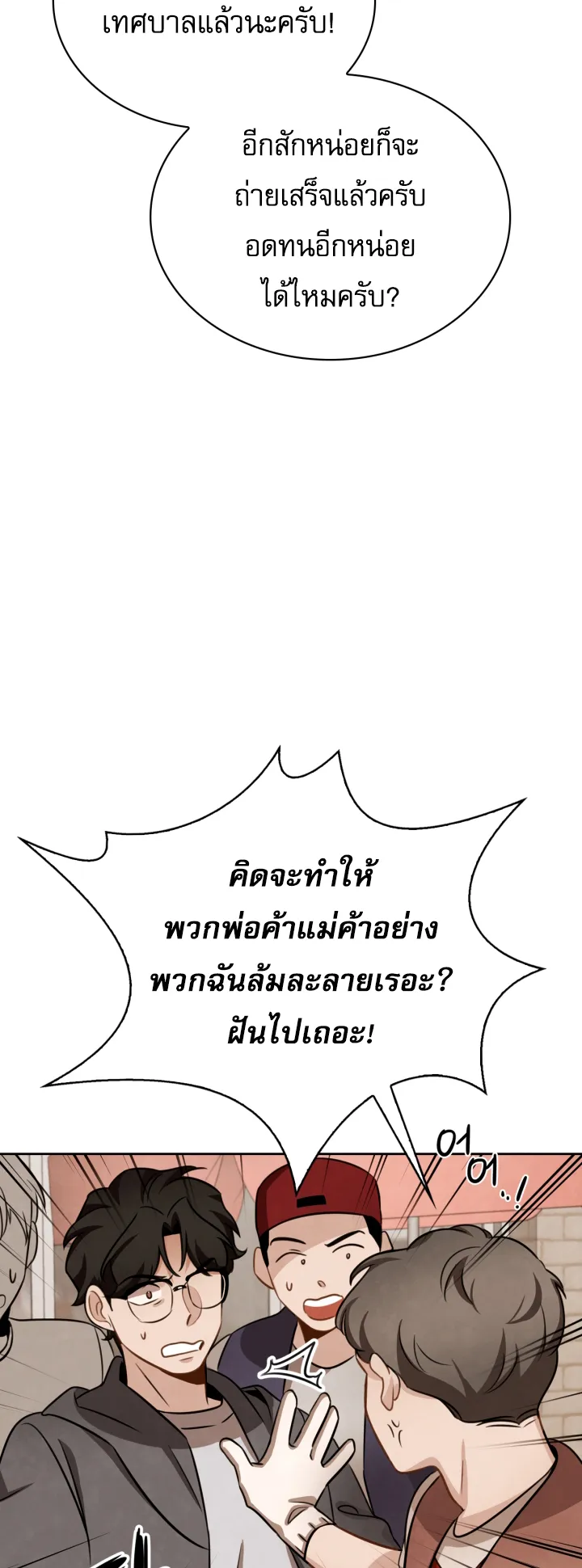 Be the Actor ตอนที่ 9 หน้า 59
