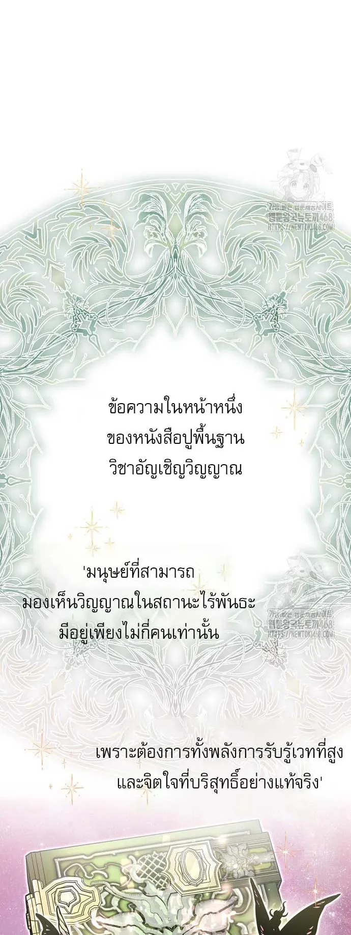 The Player Hides His Past ตอนที่ 64 หน้า 64