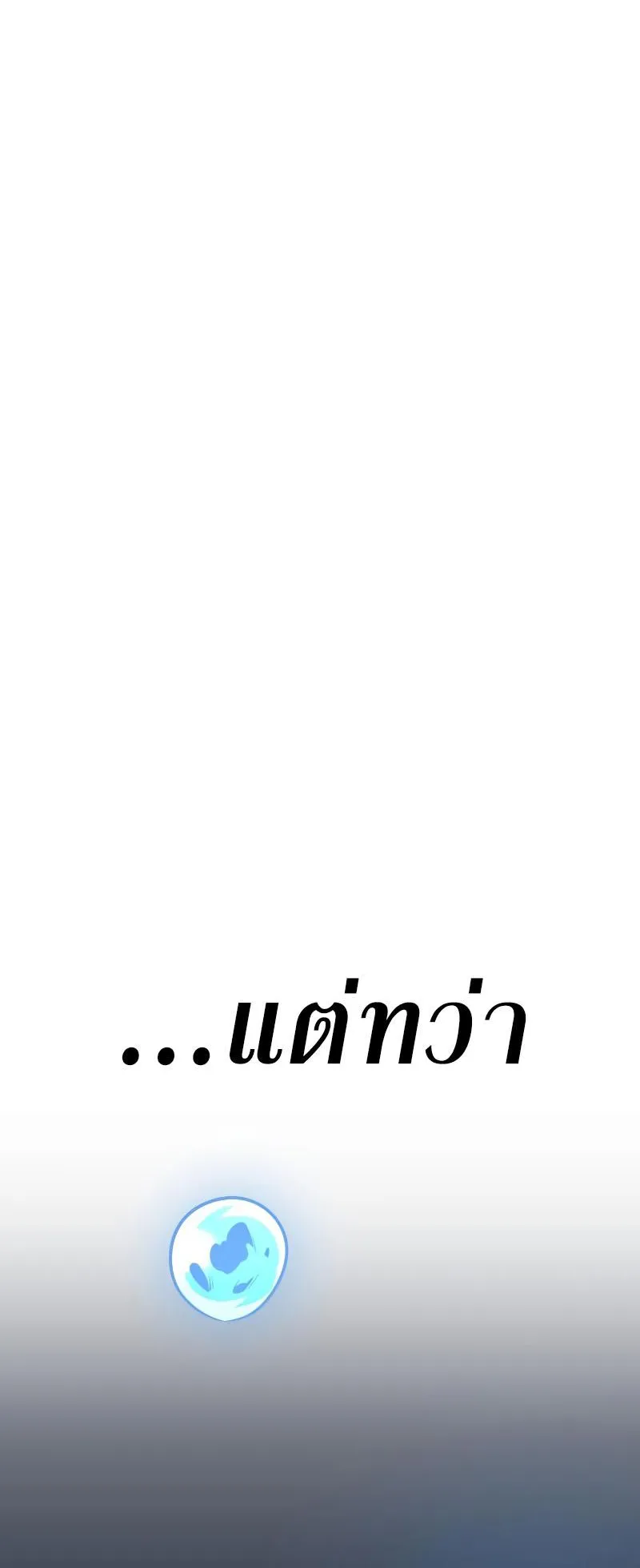 I Killed an Academy Player ตอนที่ 9 หน้า 129