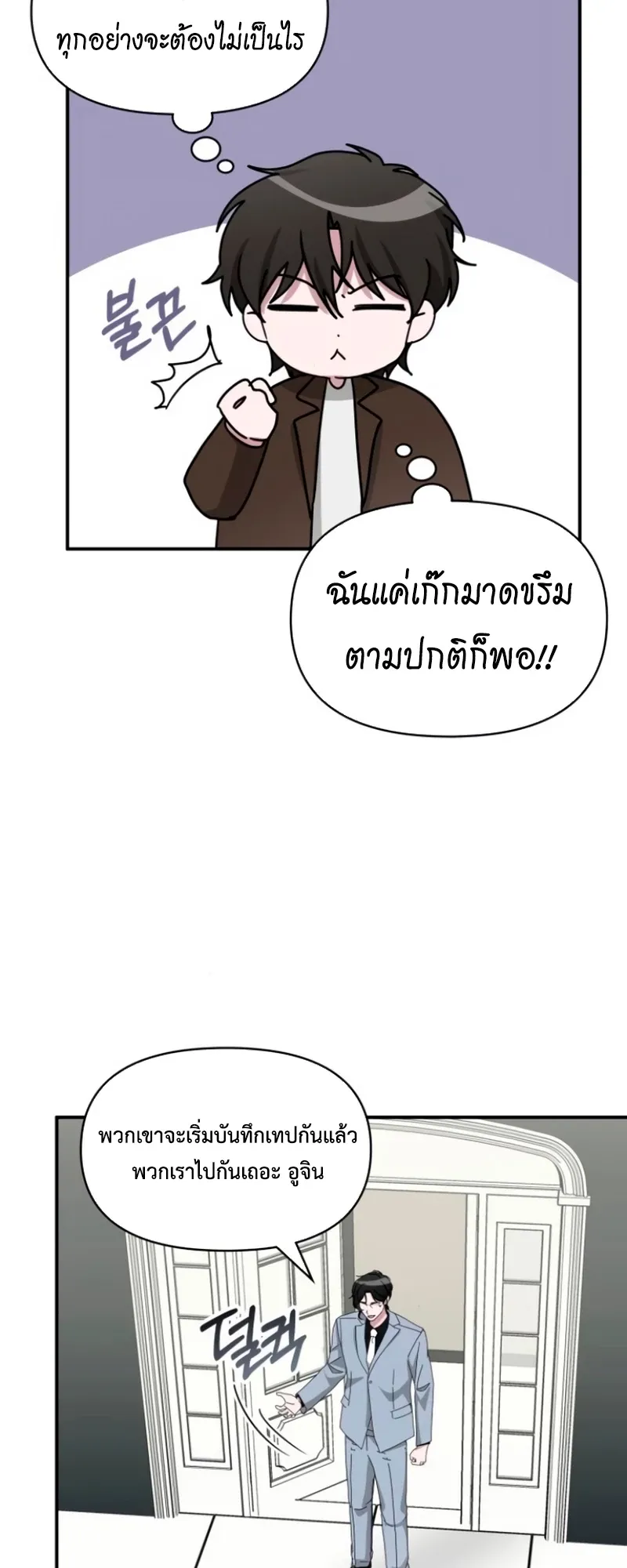 I Was Immediately Mistaken for a Monster Genius Actor ตอนที่ 58 หน้า 4