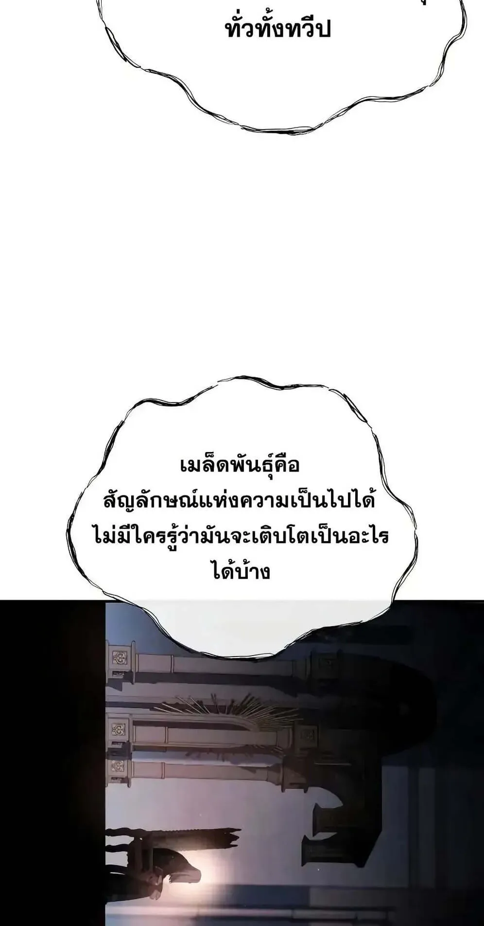 Star-Embracing Swordmaster ตอนที่ 78 หน้า 104