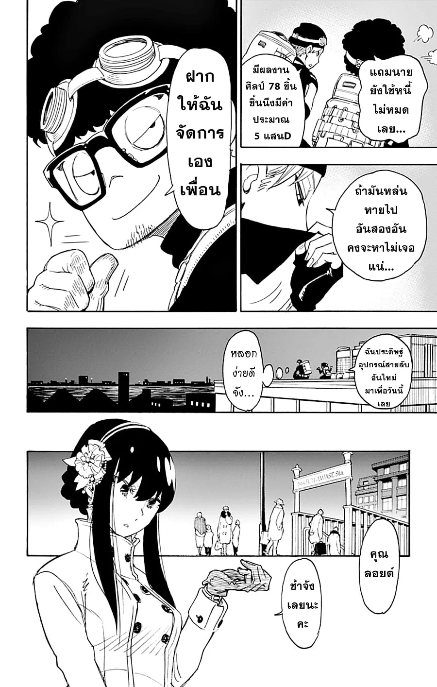 Spy X Family ตอนที่ 2 หน้า 31