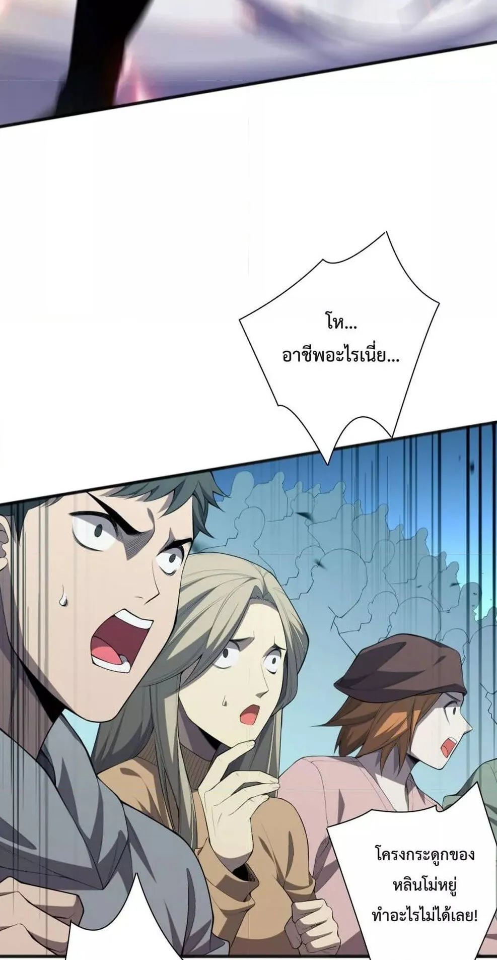 Disastrous Necromancer ตอนที่ 74 หน้า 41